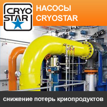 ���������� ������ CRYOSTAR